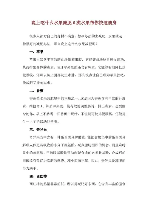 晚上吃什么水果减肥 6类水果帮你快速瘦身