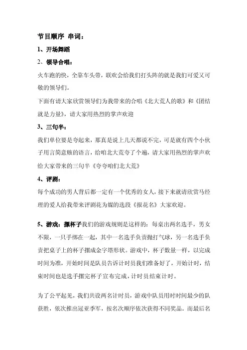 节目顺序串词[精心整理]