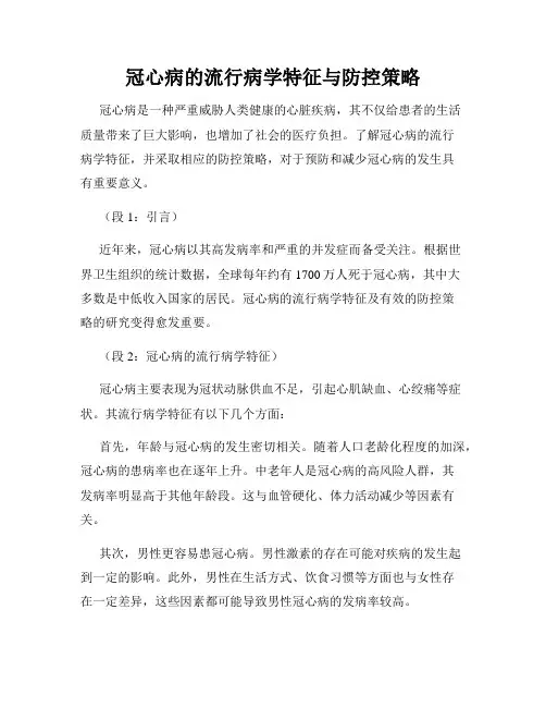 冠心病的流行病学特征与防控策略