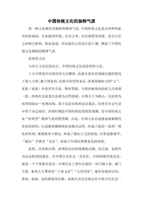 中国传统文化的独特气质