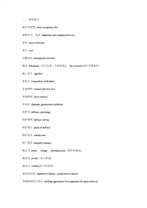 法律英语专业术语大全