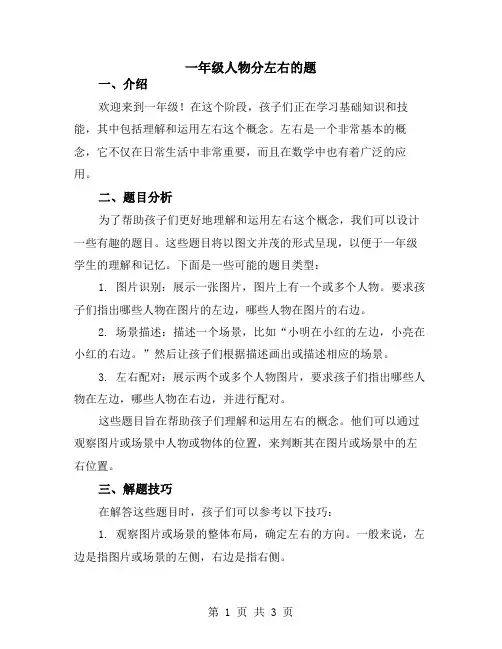 一年级人物分左右的题
