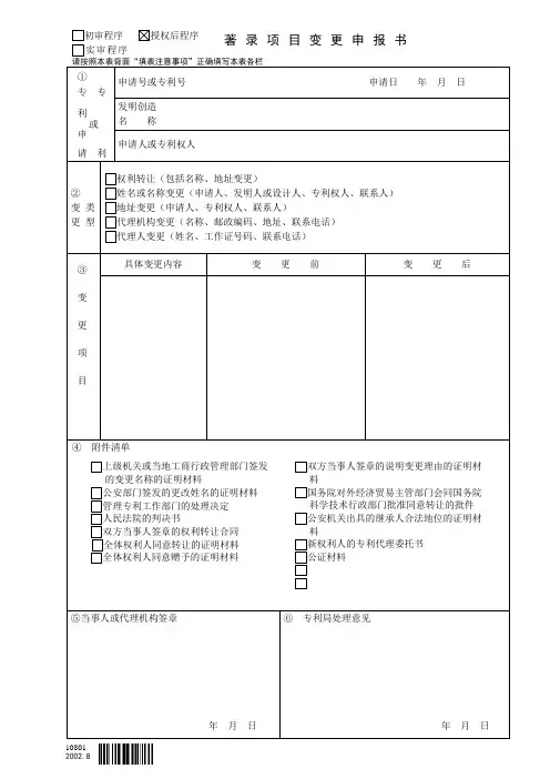 著录项目变更申报书