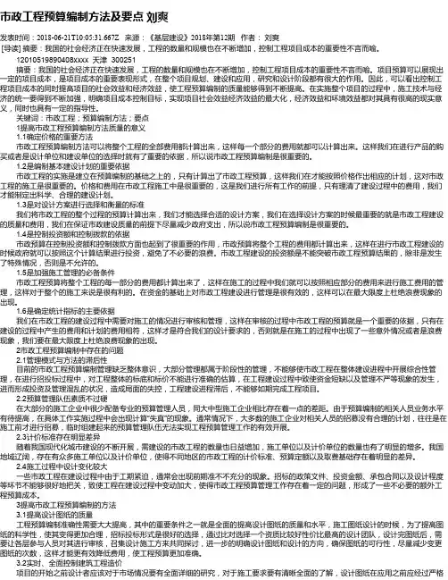 市政工程预算编制方法及要点   刘爽
