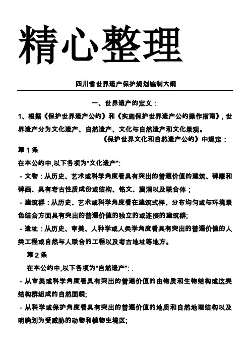 世界遗产地保护规划编制指南