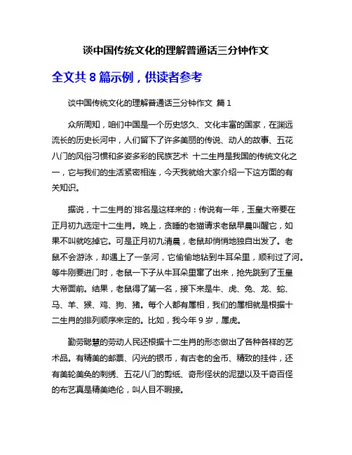 谈中国传统文化的理解普通话三分钟作文