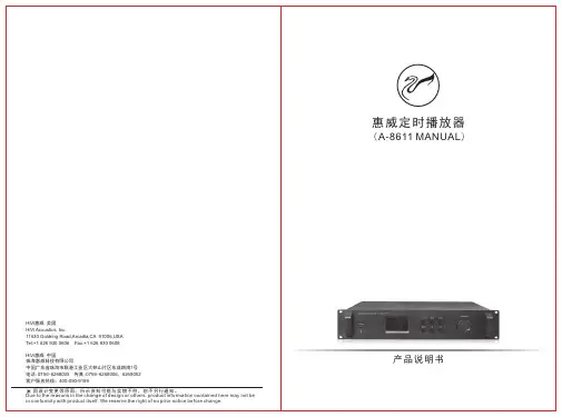 惠威 A-8611定时播放器 说明书