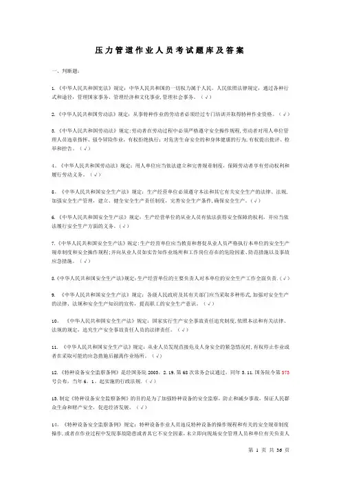 压力管道管理人员考核题库(附答案)