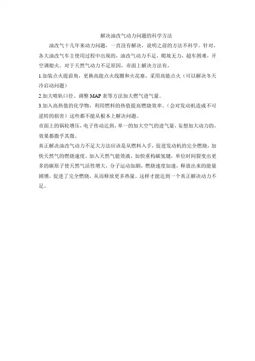 解决油改气动力问题的科学方法