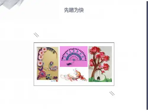 衍纸基础卷及制作