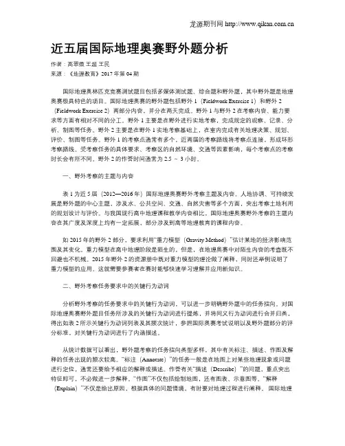 近五届国际地理奥赛野外题分析