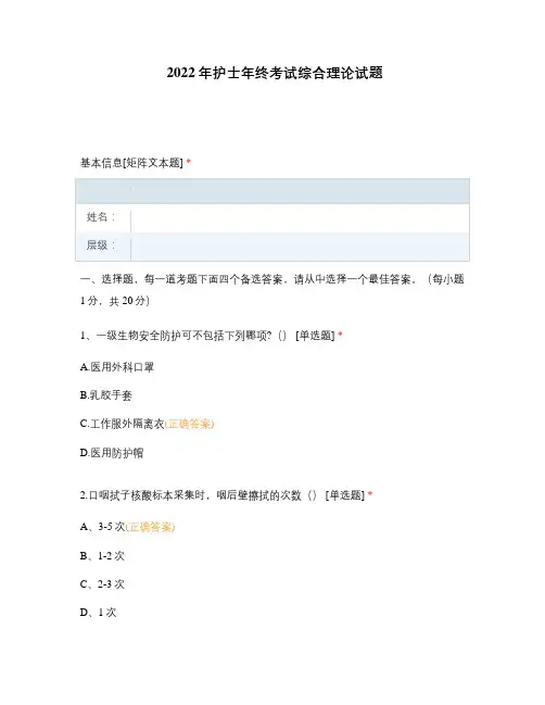 2022年护士年终考试综合理论试题