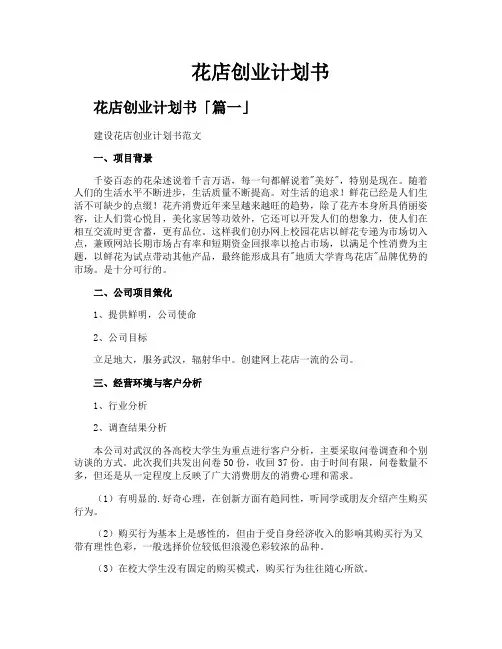 花店创业计划书