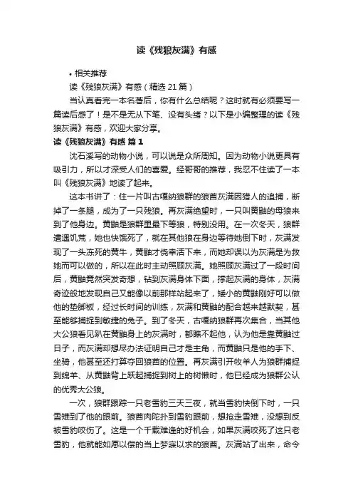 读《残狼灰满》有感
