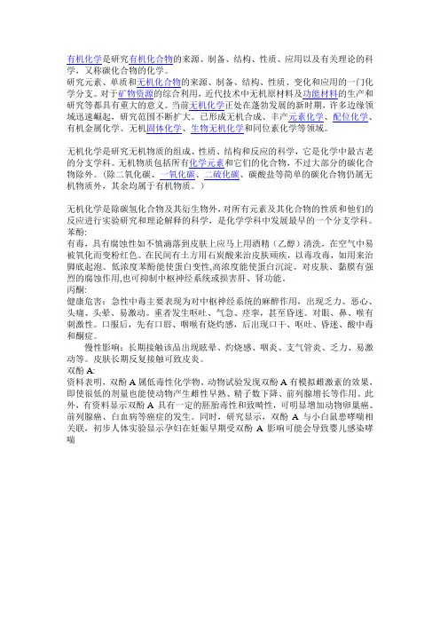 有机与无机的区别
