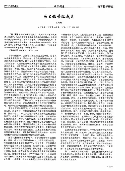 历史教学之我见