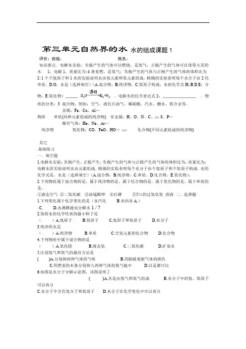 初三化学上册第三单元自然界的水同步习题