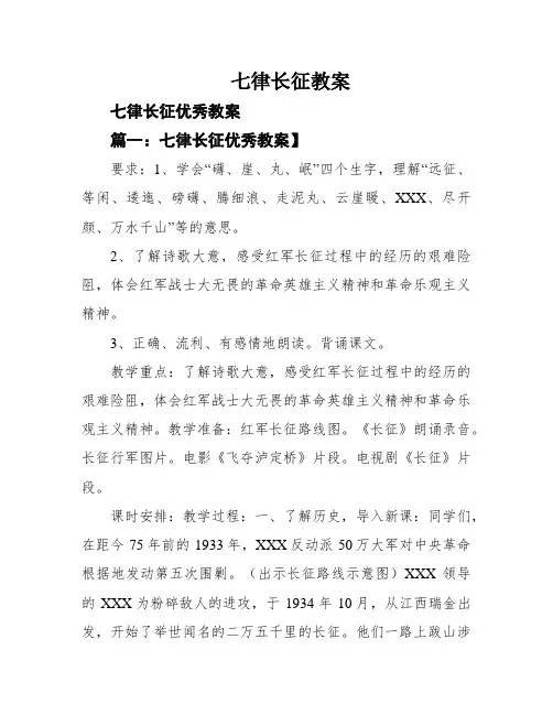 七律长征教案