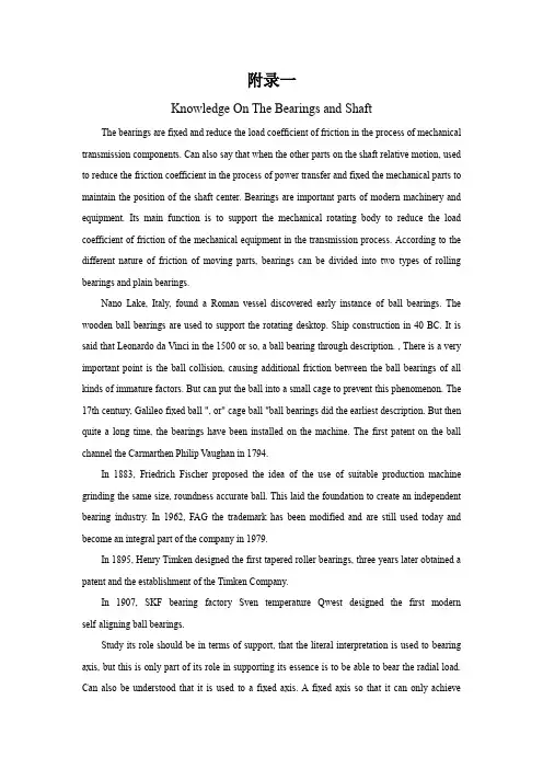 机械外文翻译---关于轴承和轴的相关知识