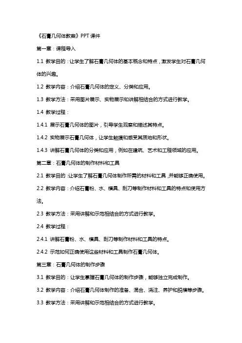《石膏几何体教案》课件