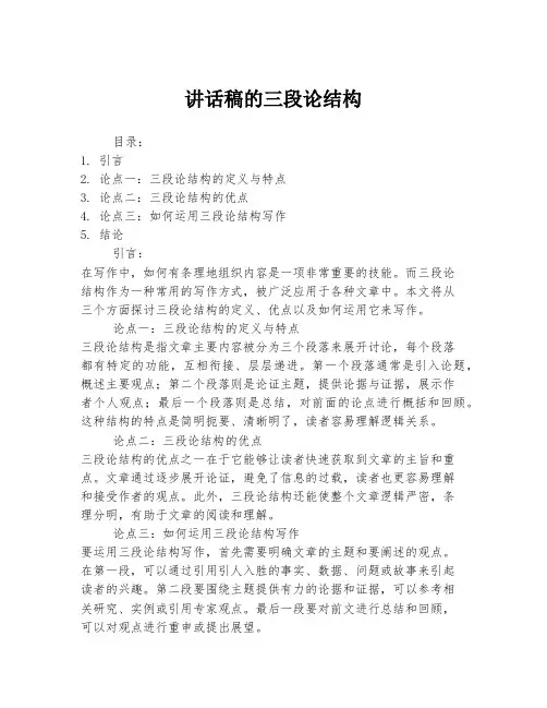 讲话稿的三段论结构
