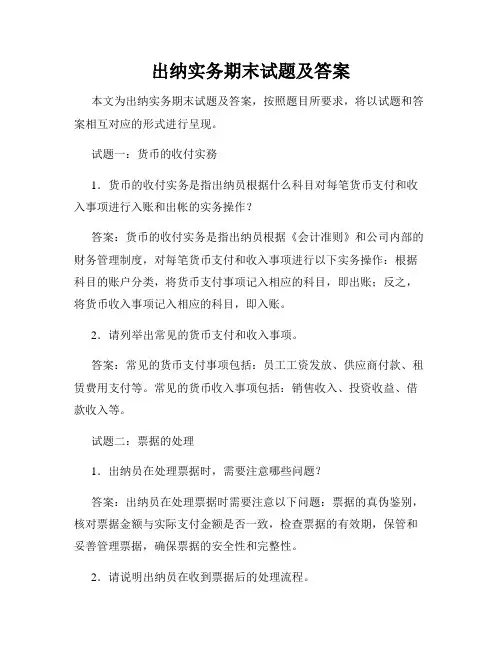 出纳实务期末试题及答案