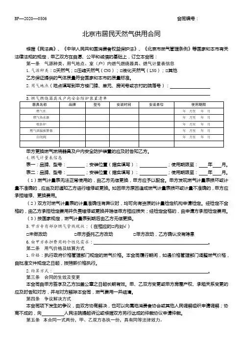 北京市居民天然气供用合同