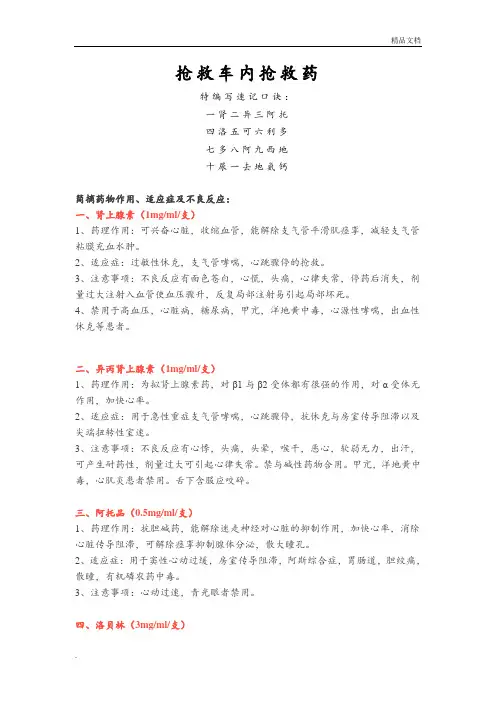 抢救车内的14种抢救药品