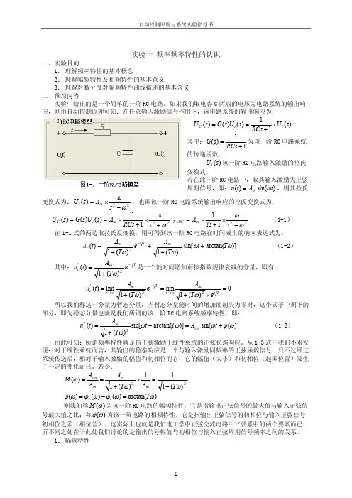 实验一频率频率特性的认识