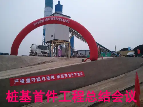 桩基首件工程总结PPT