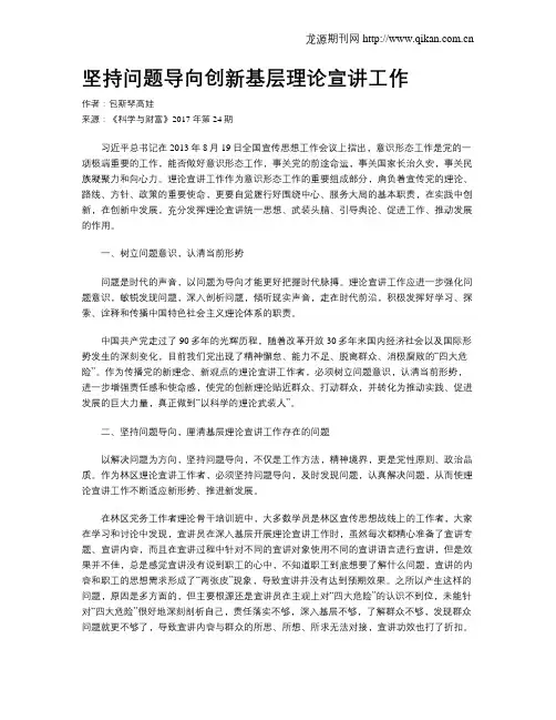 坚持问题导向创新基层理论宣讲工作