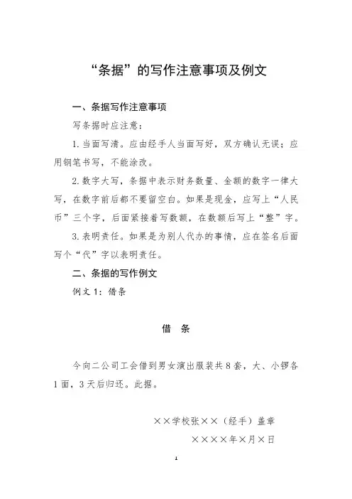 “条据”的写作注意事项及例文