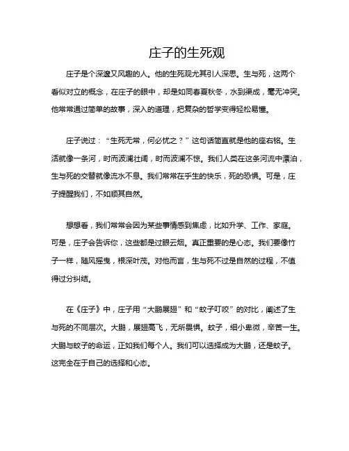 庄子的生死观