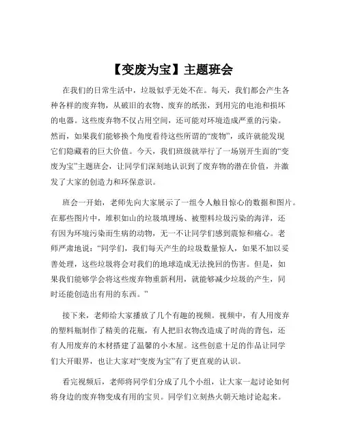 【变废为宝】主题班会