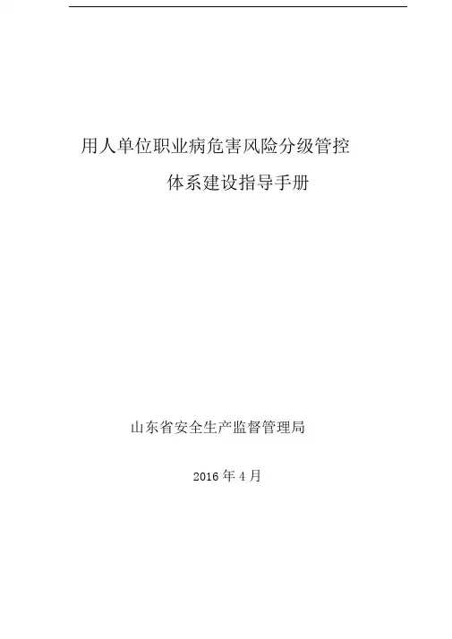 职业病危害风险分级管控指导手册