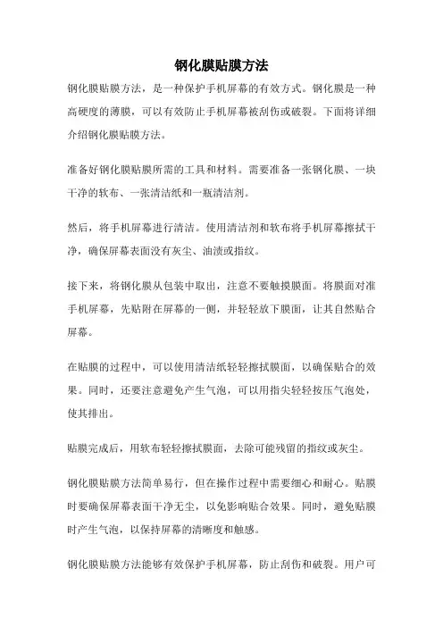 钢化膜贴膜方法