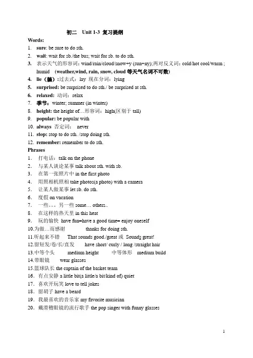 鲁教版英语初二全部复习提纲