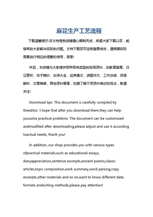 麻花生产工艺流程