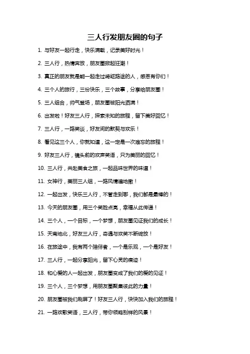 三人行发朋友圈的句子