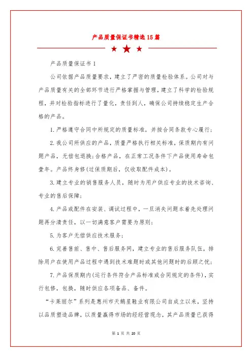 产品质量保证书精选15篇