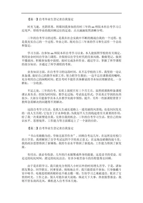 最新自考毕业生登记表自我鉴定5篇