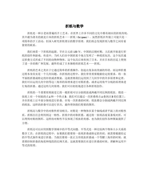 折纸与数学