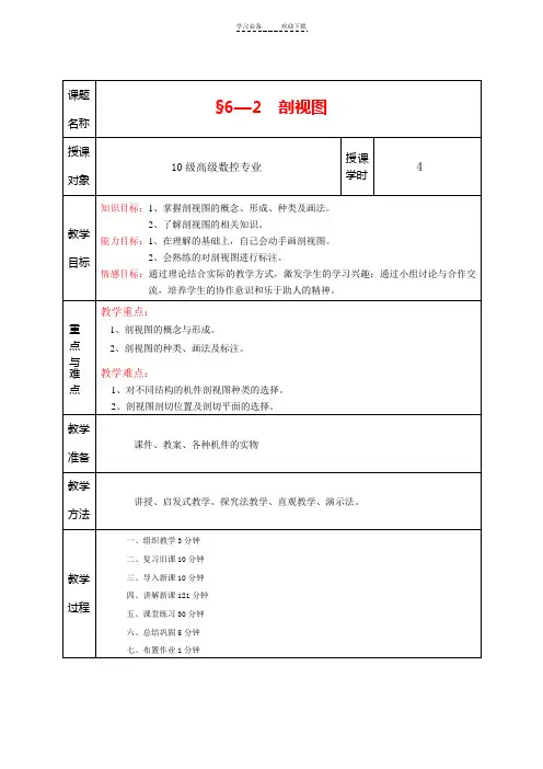 教案剖视图
