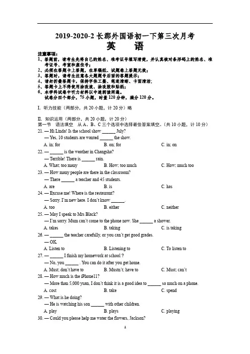 2019-2020-2湖南长沙市长郡外国语初一下第三次月考英语试卷及答案
