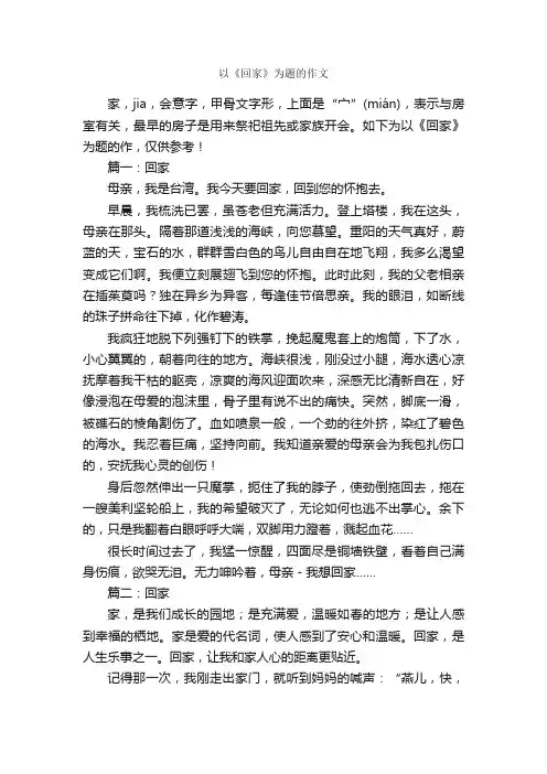 以《回家》为题的作文