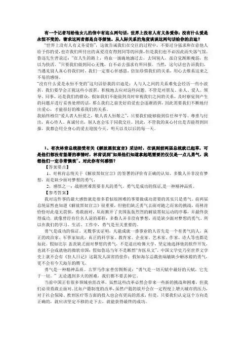 历年公考面试真题及答案详解