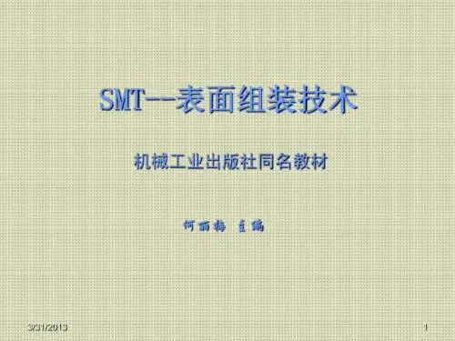 SMT技术6--焊接