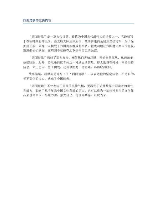 四面楚歌的主要内容