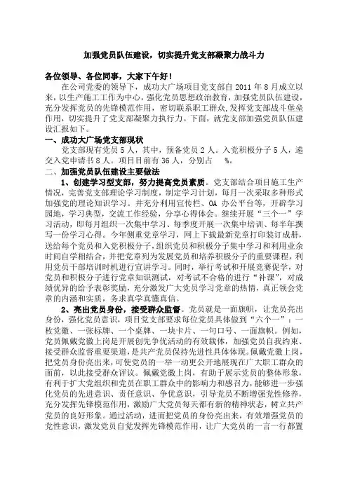 加强党员队伍建设,切实提升党支部执行力