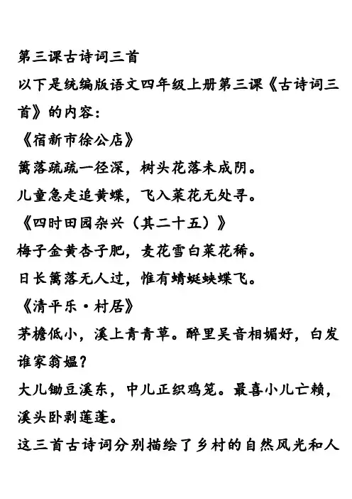 第三课古诗词三首